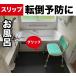 ���ƕ�炵�̊���~�߃}�b�g 90cm�~1m 1������ �O���[ ���K�i6mm�� ���S�p ��� �{�� �a�@ �V�l ���� PVC ���� �L�� ���C ���� �m���X���b�v �o�X�}�b�g ���� �֘A�摜5