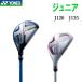 YONEX ヨネックス ゴルフ ユーティリティー ジュニア J135 J120 ヘッドカバー付き YJ16U-5 日本正規品