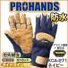 【半額!!】 PROHANDS 熱水防御×防水×防寒×耐切創 最強モデル【KCA-271 ネイビー】ケブラー 手袋 災害 救助  作業用手袋 消防　革手袋 消防団