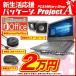 福袋 中古パソコン ノートパソコン 本体 Windows10 MicrosoftOffice2016搭載 12〜15型 高速Corei3 新品SSD240GB メモリ4GB DVDROM 無線 シークレットパソコン