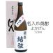 [ shochu название inserting ] бесплатная доставка [ основа :....]720ml 25 раз 