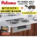PD-509WS-60CVparomareplali pra 60cmla Cook gran ( трюфель Brown ) имеется установка строительные работы имеется 
