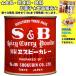 S&amp;B�G�X�r�[ �����J���[�� �Ԋ� 84g �@�H�i�E�������E�َq�E�����@�l����10kg�܂œ������@