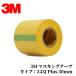 3Mޥ󥰥ơ 243J Plus 50mm