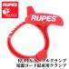 RUPES �����֥륯����