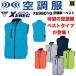 XE98010 XEBEC �W�[�x�b�N �󒲕� �����x�^�t�^ �x�X�g �E�F�A�P�i �ҏ��΍� �M���Ǒ΍� �M���Ǘ\�h ��ƕ� ��ƒ� �X�|�[�c �A�E�g�h�A �C�x���g