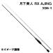 [2026 новый товар ] Daiwa Queen of the Night RX ajing модель 510UL-S 2 деталь удилище [ большой товар ][ ваш заказ соответствует товар ]