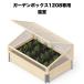 ǥܥå1208 ӥˡ벹 garden boxes  ץ󥿡 ڱ 