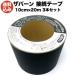 �h���V�[�g�U�o�[����p �ڑ��e�[�v 10cm�~20m 3���Z�b�g ��C�e�[�v XT-GR1020N �h���e�[�v �S���e�[�v