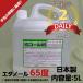 業務用 エタノール除菌剤 IGコール65 5Ｌ
ITEMPRICE