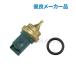 [優良品]BMW MINI ミニ R56 R55 R57 ジョンクーパーワークス 水温センサー/テンプセンサー/ダブルテンプスイッチ 13627535068