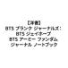 [ иностранная книга ]BTS blank journal z: BTS J Hope BTS Army вентилятор dam journal ноутбук [ Dodge *nna Jun ]BTS blank Journals