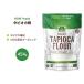 nauf-z органический tapioka мука 454g (16 OZ) NOW Foods Organic Tapioca Flourtapioka крахмал Cat's скумбиря 