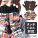  перчатки / 4WAY CHAMELEON GLOVE смартфон соответствует / сенсорная панель соответствует смартфон соответствует / возвращенный товар * замена не возможна 
