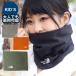 THE NORTH FACE The * North * лицо защита горла "neck warmer" Kids микро флис шея gator NNJ72300 UL детский защищающий от холода легкий осень-зима 