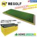 RE GOLF HOME GREEN mini /a- Louis - Golf Home зеленый Mini короткая клюшка коврик настоящий 2023 год модели дом для короткая клюшка коврик тренировочный инструмент тренировка короткая клюшка тренировка 
