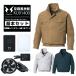 サンエス(SUN-S)空調風神服　KU91400 ［M-XL］[セット販売] 空調服 長袖ワークブルゾン+バッテリー+選べるファン　基本セット