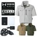 サンエス(SUN-S)空調風神服　KU95150 ［M-XL］[セット販売] 空調服 半袖ジャケットブルゾン+バッテリー+選べるファン　基本セット