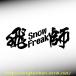  SNOW FREAK 01 ܡɷϥ ƥå
