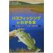  автобус рыбалка . понимать книга