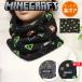  защита горла "neck warmer" MINECRAFT мой n craft обратная сторона боа мягкий muffler легкий теплый подарок почтовая доставка бесплатная доставка '23-24 новый продукт Kids ребенок мужчина ученик начальной школы 