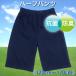 体操着 体操服 ハーフパンツ メール便選択送料100円  キッズ ジュニア 120cm 130cm 140cm 150cm 160cm 170cm