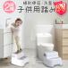  step‐ladder child toilet Kids step for children toy tore face washing pcs step pcs 2 step toilet training stylish step auxiliary toilet seat step‐ladder going up and down lavatory 