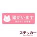  sticker cat . - stone chip .. attention -door opening and closing . please note seal . mileage prevention attention ...... pet entranceway entrance post intercom waterproof crime prevention cis9