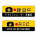  регистратор пути (drive recorder) видеозапись средний REC магнит стикер RECORDINGdo RaRe ko опасно движение кража баловство предотвращение внимание .. удален английский язык японский язык mag3
