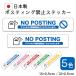  стикер NO POSTINGpo стойка ng запрет сделано в Японии долговечный выгоревший на солнце участок . сильный рекламная листовка почтовая отправка распродажа запрет водонепроницаемый наклейка предупреждение .. внимание .. беспокойство предотвращение nps2