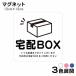 �}�O�l�b�g ��zBOX �����z�B���肪�Ƃ��������܂� �X�e�b�J�[ �s�� �ē� ���� ��}�� ��z�� ��z�{�b�N�X ���� �C���^�[�z�� �`���C�� �h�A�z�� tbm1
