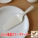  cake server ceramics 26cm beige color dishwasher correspondence made in Japan Mino . Poe cellar tsu muffle painting teaching material Cafe tableware cutlery stylish 