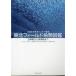  Tohoku поле рыбы иллюстрированная книга .. рыба из глубокий море рыба до < бесплатная доставка >