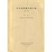 Япония производство рыбы документ . список (1612-1950) < бесплатная доставка >