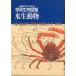  Gakken живое существо иллюстрированная книга водный животное 