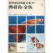  стандарт . цвет иллюстрированная книга полное собрание сочинений 17 тропическая рыба * золотая рыбка 