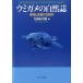 umigame. природа журнал производство яйцо . раз .. биология < бесплатная доставка >
