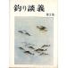 釣り談義　　第３集　　＜送料無料＞