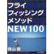  fly рыбалка mesodoNEW100