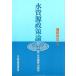  water . source policy theory < free shipping >