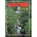  гора рыбалка иллюстрированная книга 