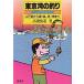  Tokyo .. рыбалка Edo передний из замок ke остров,.no мыс до < бесплатная доставка >