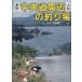  Nagano * Yamanashi центр дорога . сторон места для рыбалки 