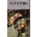 - рыболов * серии 21- новый техника по причине yamame*iwana рыбалка < есть *niji форель рыбалка > ( состояние надпись посмотрите пожалуйста )