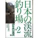  японский .. места для рыбалки 2. бобы. .. сборник < бесплатная доставка >