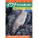 iwana эта сырой .. рыбалка бог .. рыба,iwana. загадка ...