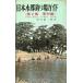  Япония вода . места для рыбалки гид ~ no. 2 сборник восток . сборник ~ < бесплатная доставка >