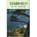  все Япония . места для рыбалки гид - no. 1 сборник восток . бобы сборник -< бесплатная доставка >