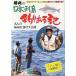  сон круг. Япония ряд остров рыбалка есть регистрация < бесплатная доставка >
