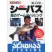  цвет иллюстрированная книга . рыболовный! Chivas море. игра рыбалка 